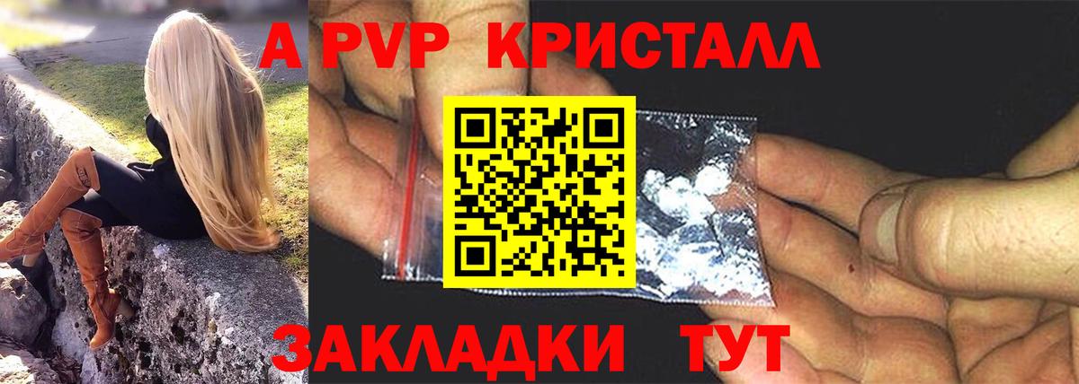 A PVP Crystall Ногинск