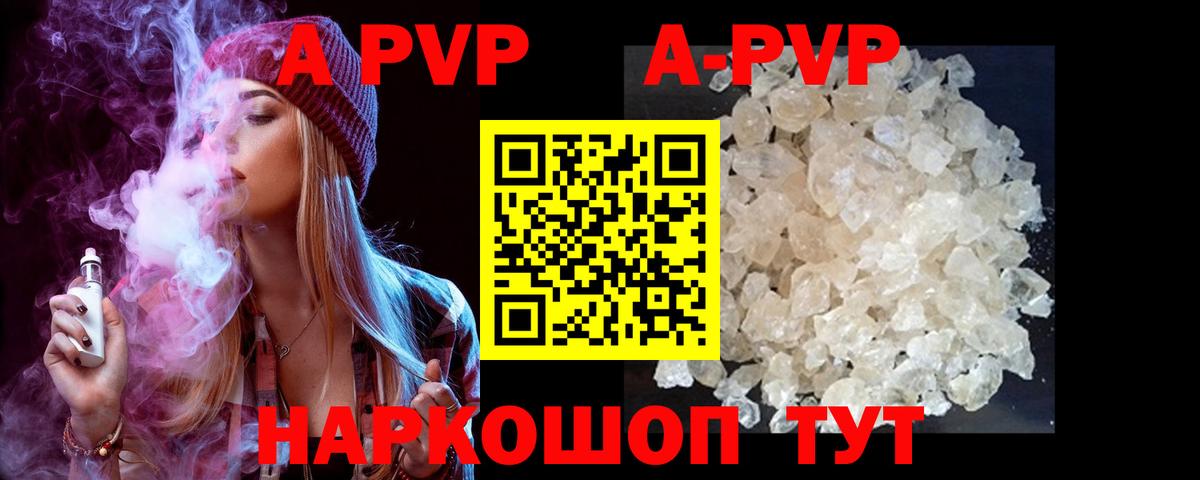 A PVP Crystall  Альфа ПВП  A PVP СК  Ногинск  Вход с VPN  А ПВП Соль 