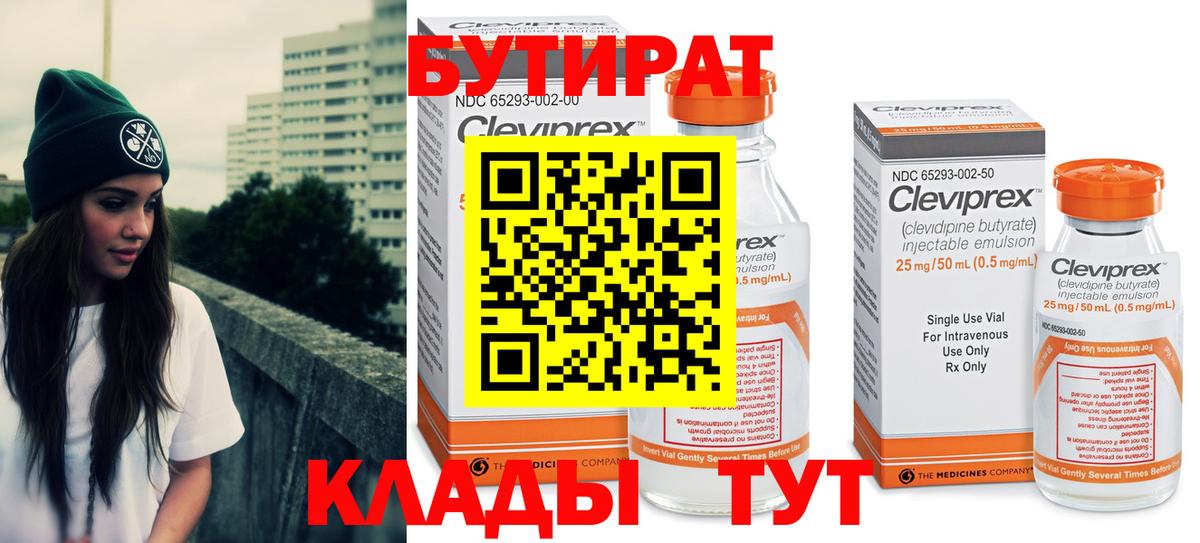Бутират BDO Ногинск
