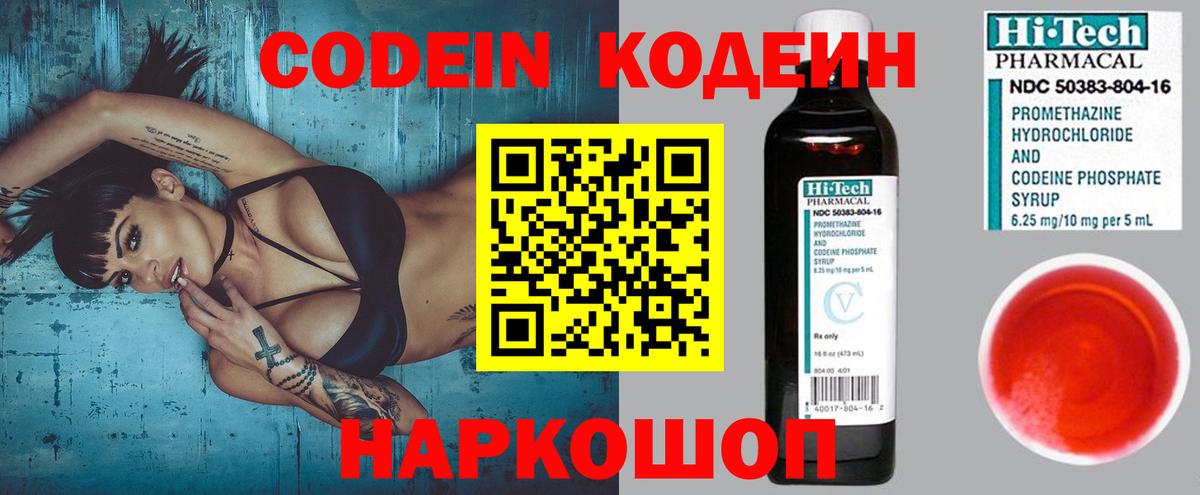 Кодеиновый сироп Lean Purple Drank  Вход с VPN  Ногинск  Codein Purple Drank 