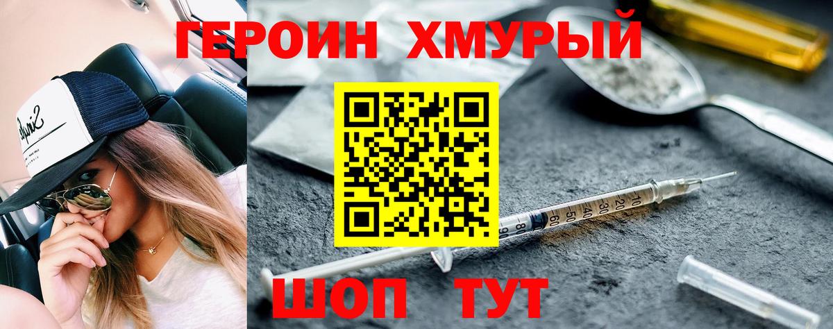 Ногинск  Героин гречка  Вход с VPN 