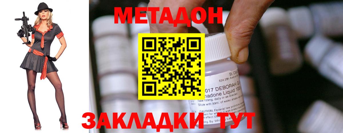 Ногинск  МЕТАДОН кристалл  МЕТАДОН мёд  Вход с VPN 