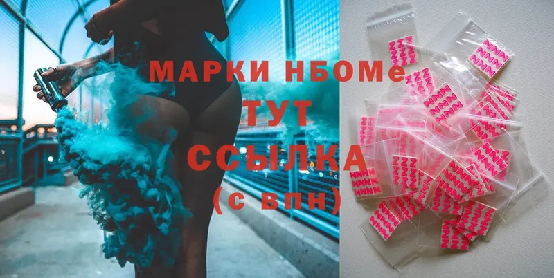 Марки N-bome 1,5мг  хочу   Ногинск 